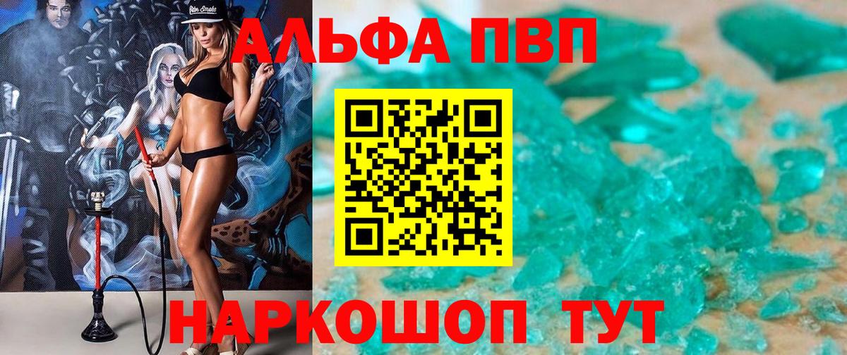 A-PVP Crystall Верхняя Салда