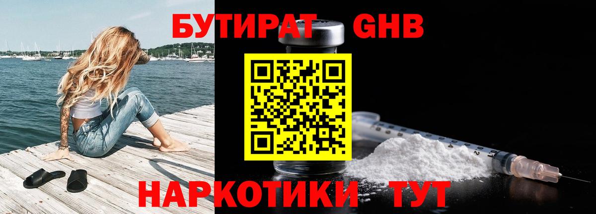 БУТИРАТ 1.4BDO  Вход с VPN  Верхняя Салда 