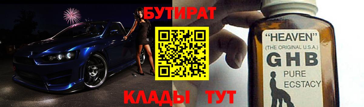 БУТИРАТ  Верхняя Салда  Бутират буратино 