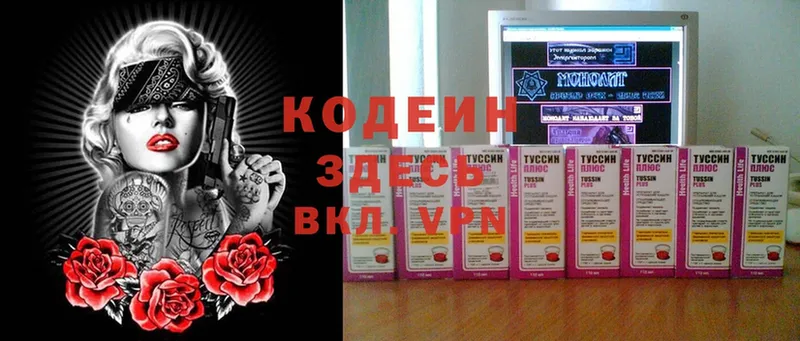 Codein напиток Lean (лин)  Верхняя Салда 