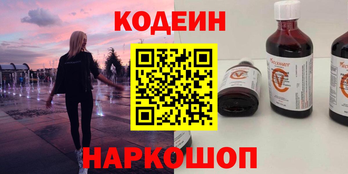 Верхняя Салда  Кодеиновый сироп Lean напиток Lean (лин)  Вход с VPN  Codein Purple Drank 