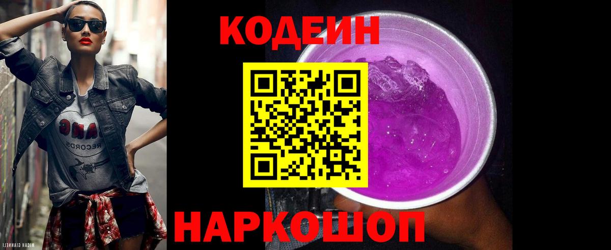 Codein напиток Lean (лин) Верхняя Салда